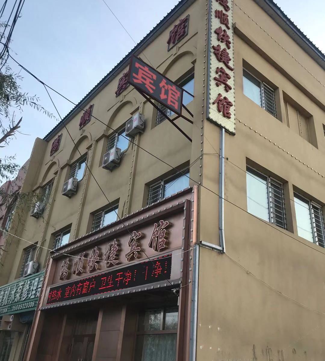 哈尔滨鸿顺宾馆