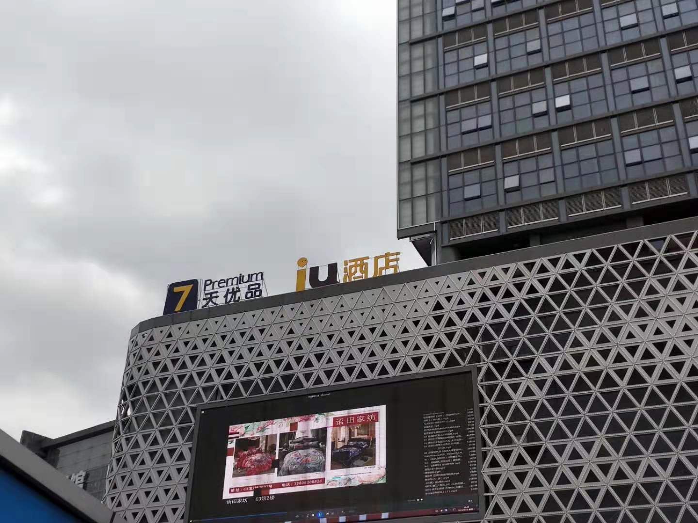 7天优品酒店(重庆T3航站楼店)