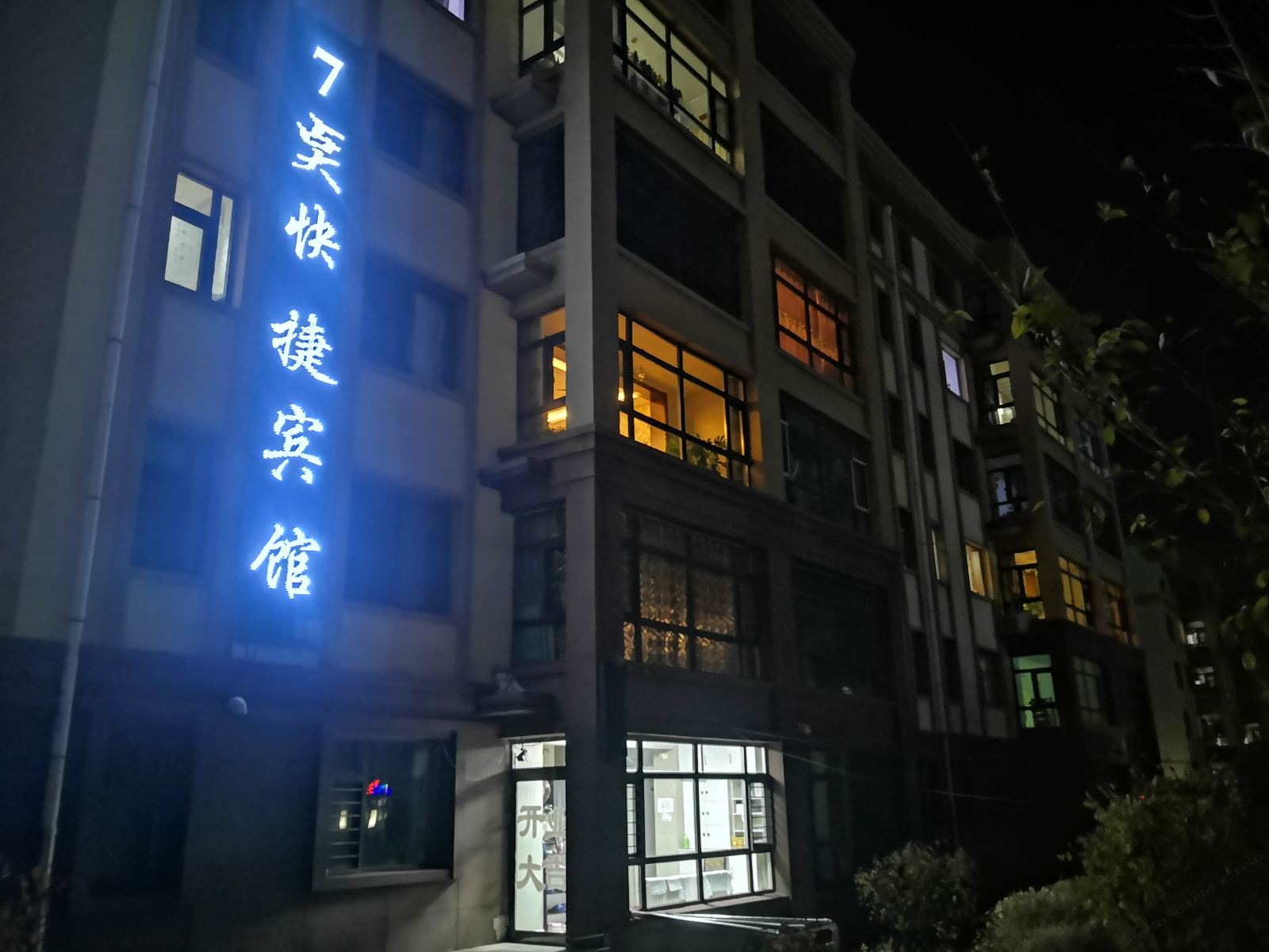 哈尔滨7点快捷宾馆