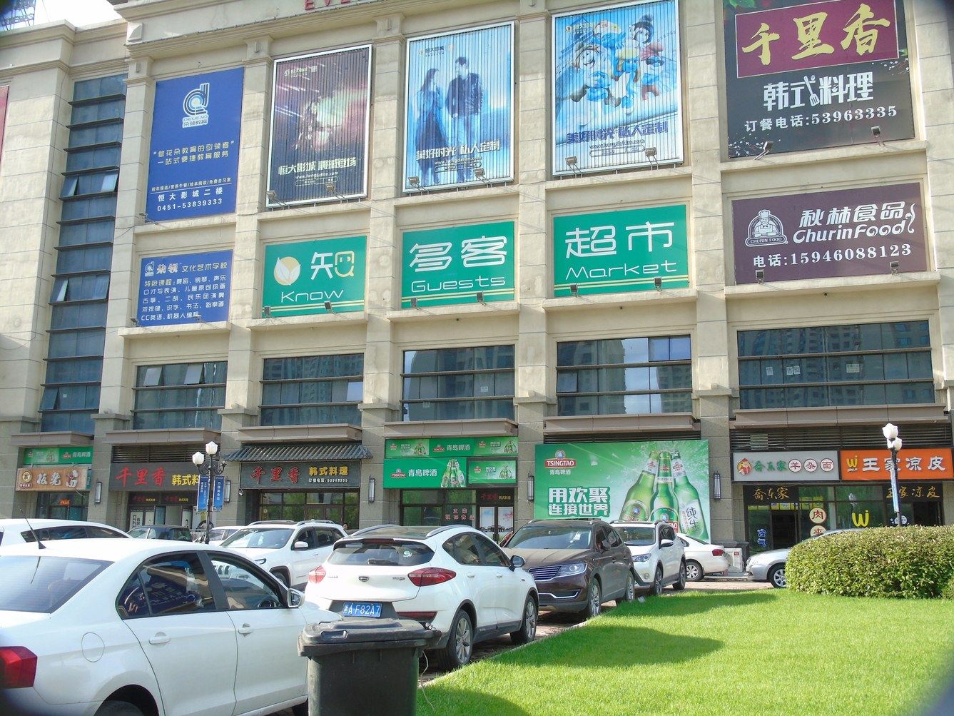 其他