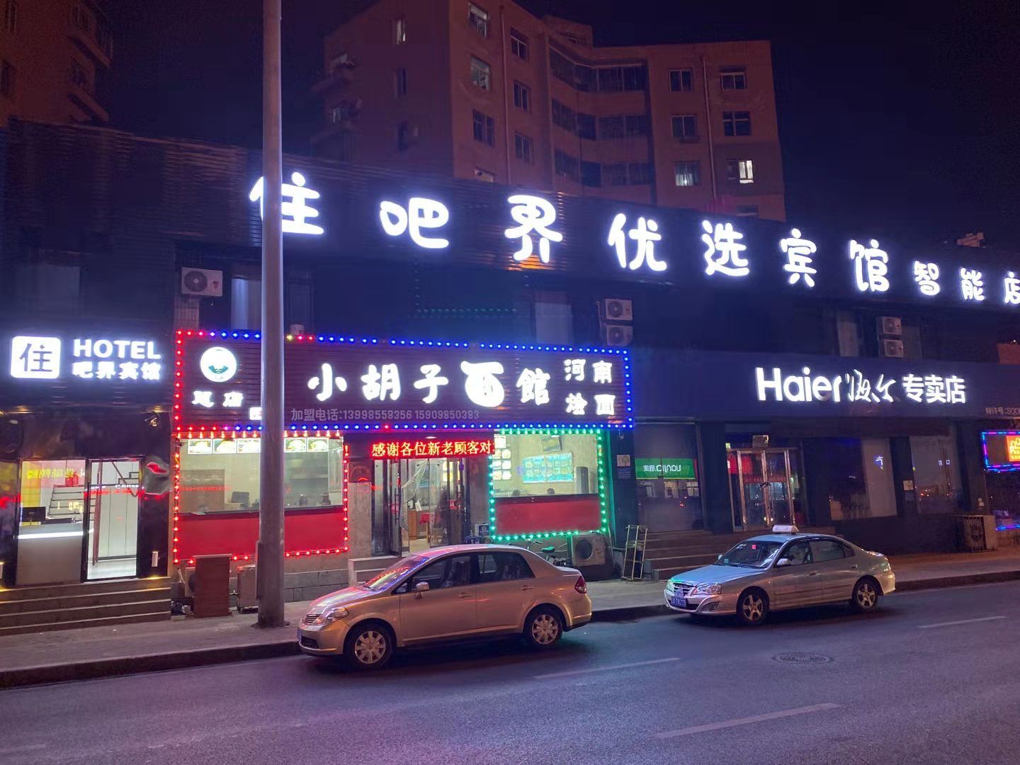 大连住吧界优选宾馆