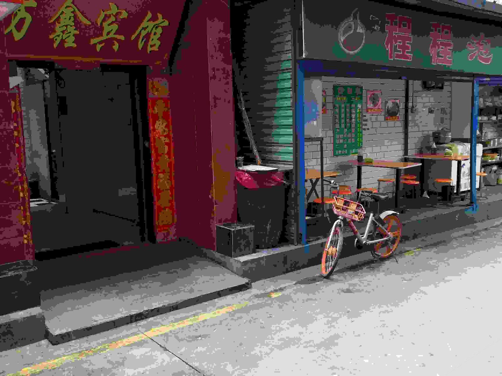 万鑫宾馆（西安吉祥村店）