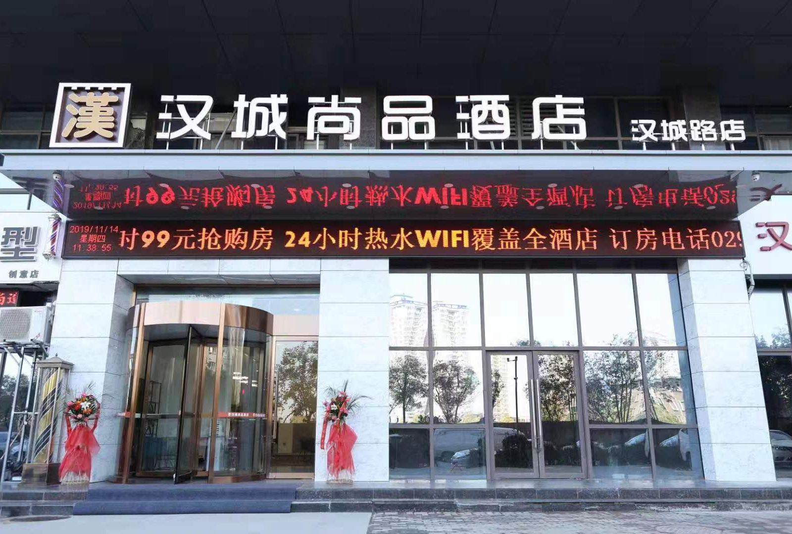 西安汉城尚品酒店