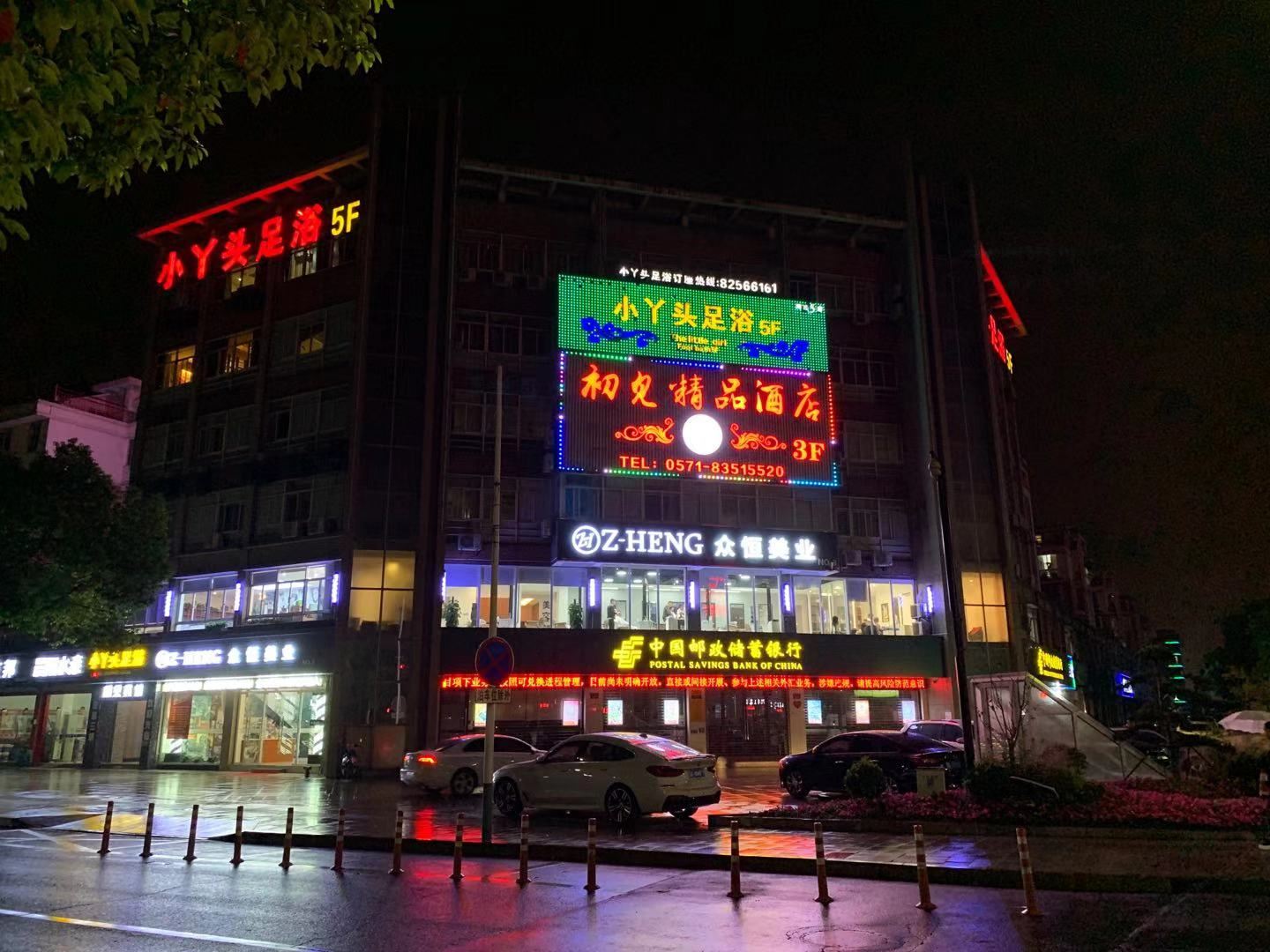 杭州初见酒店