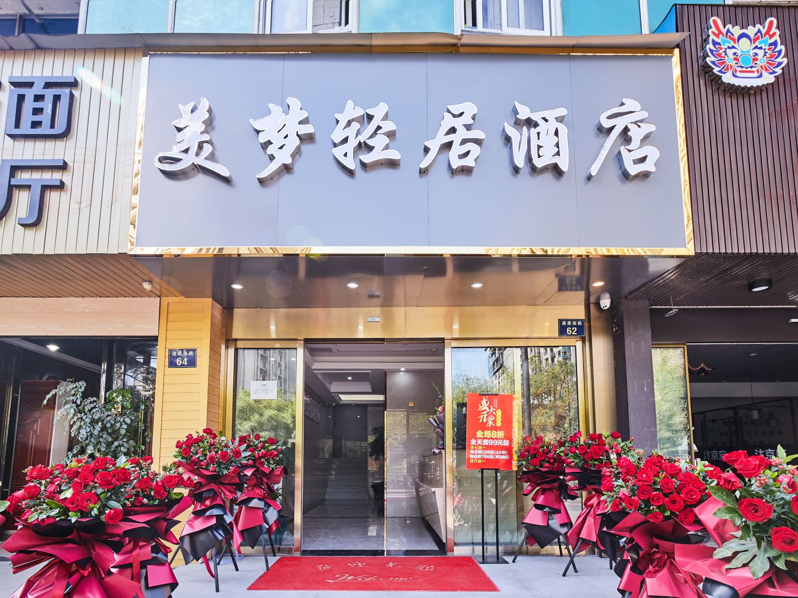 杭州美梦轻居酒店