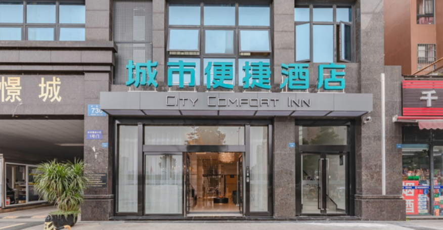 城市便捷酒店（成都温江西南财大店）