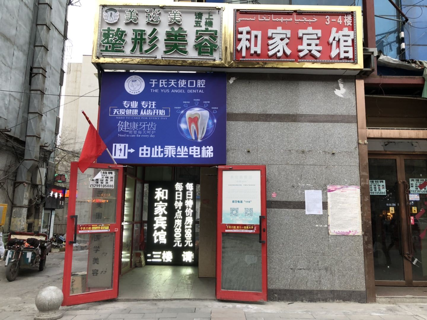 和家宾馆（乌鲁木齐医学院店）