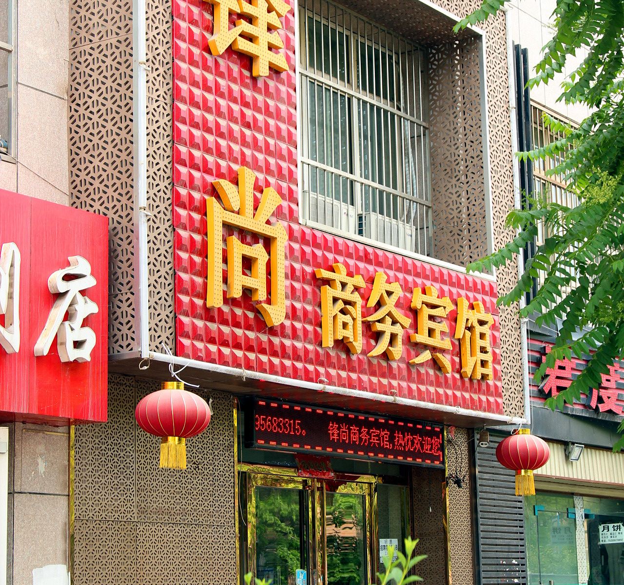 银川锋尚宾馆