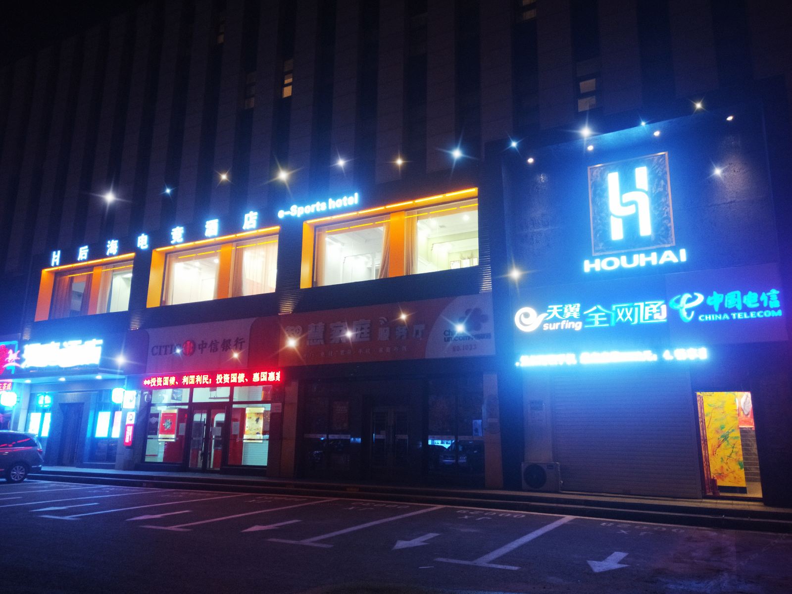 长春后海电竞酒店