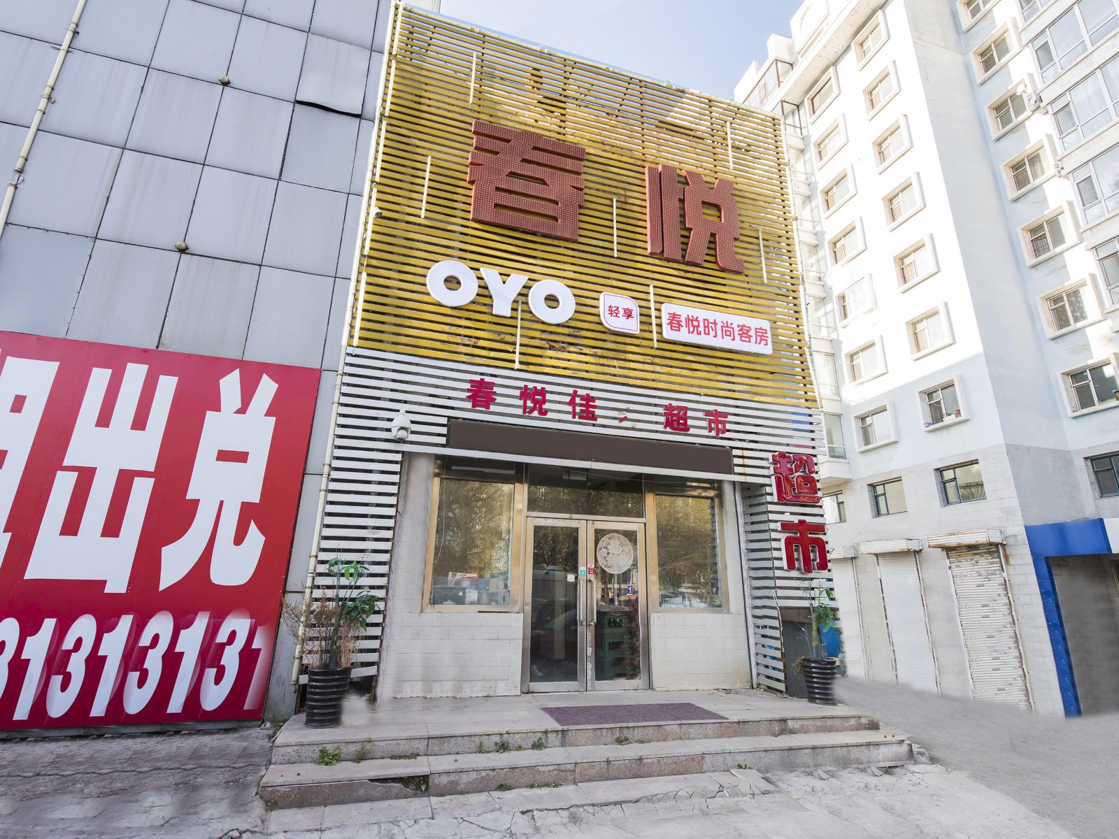 长春春悦时尚客房