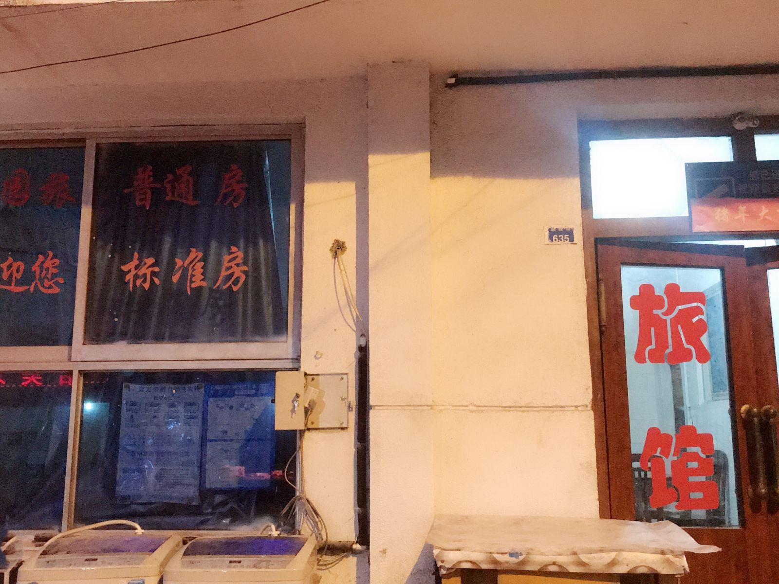常州欣家园旅馆