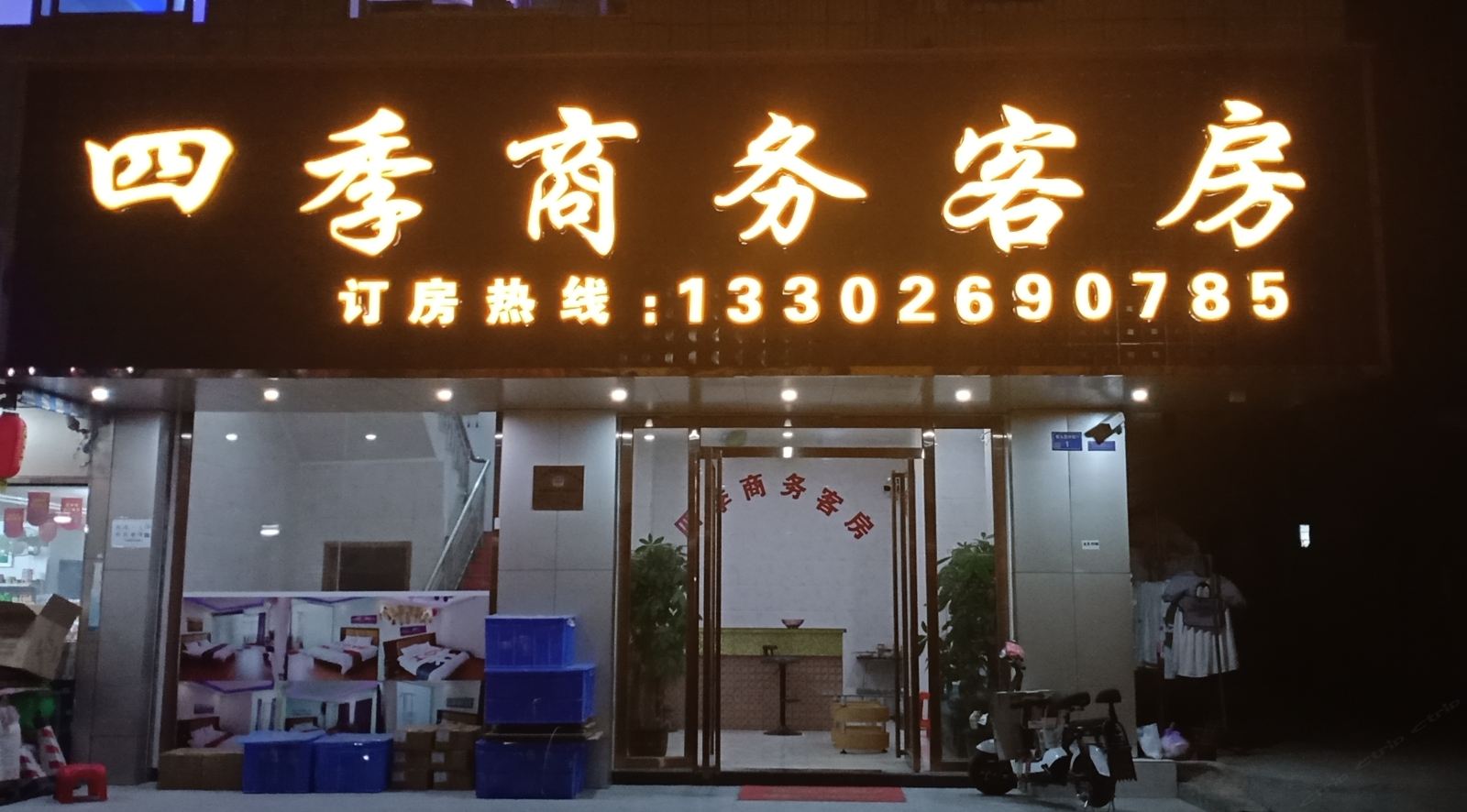 东莞四季商务客房