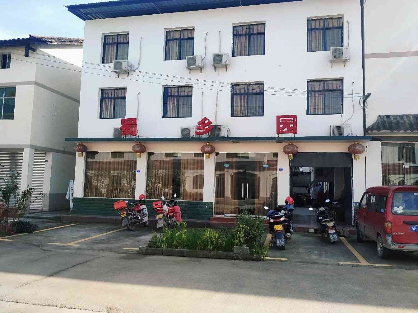 广元蜀乡园农家乐