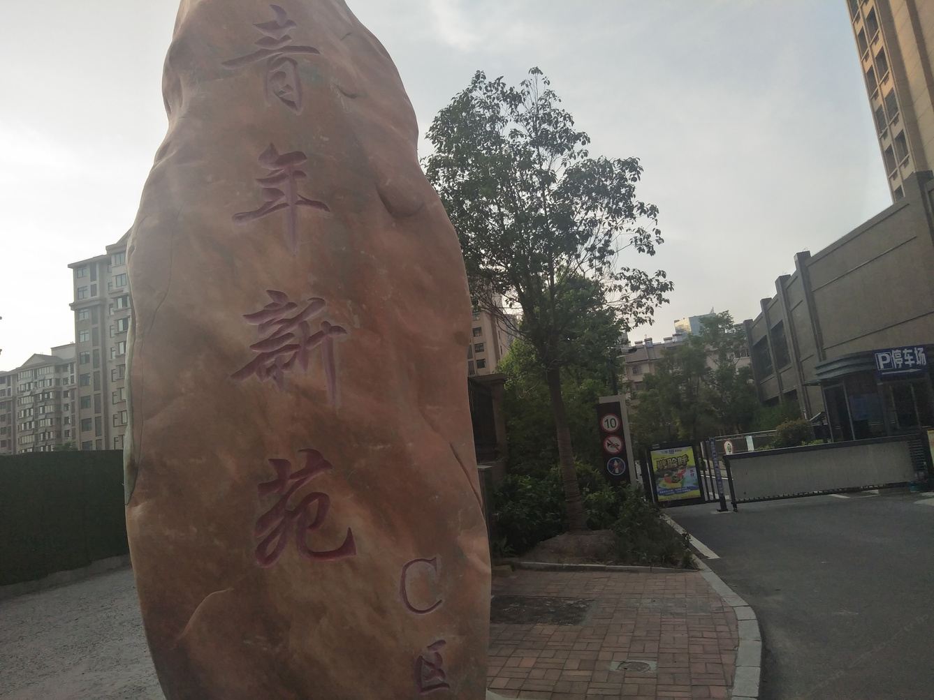 其他