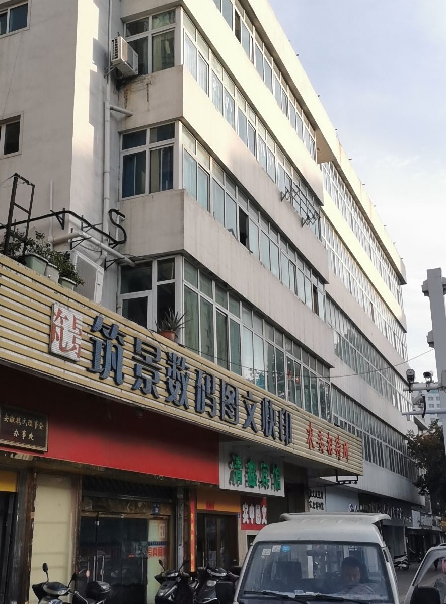 合肥清鑫宾馆