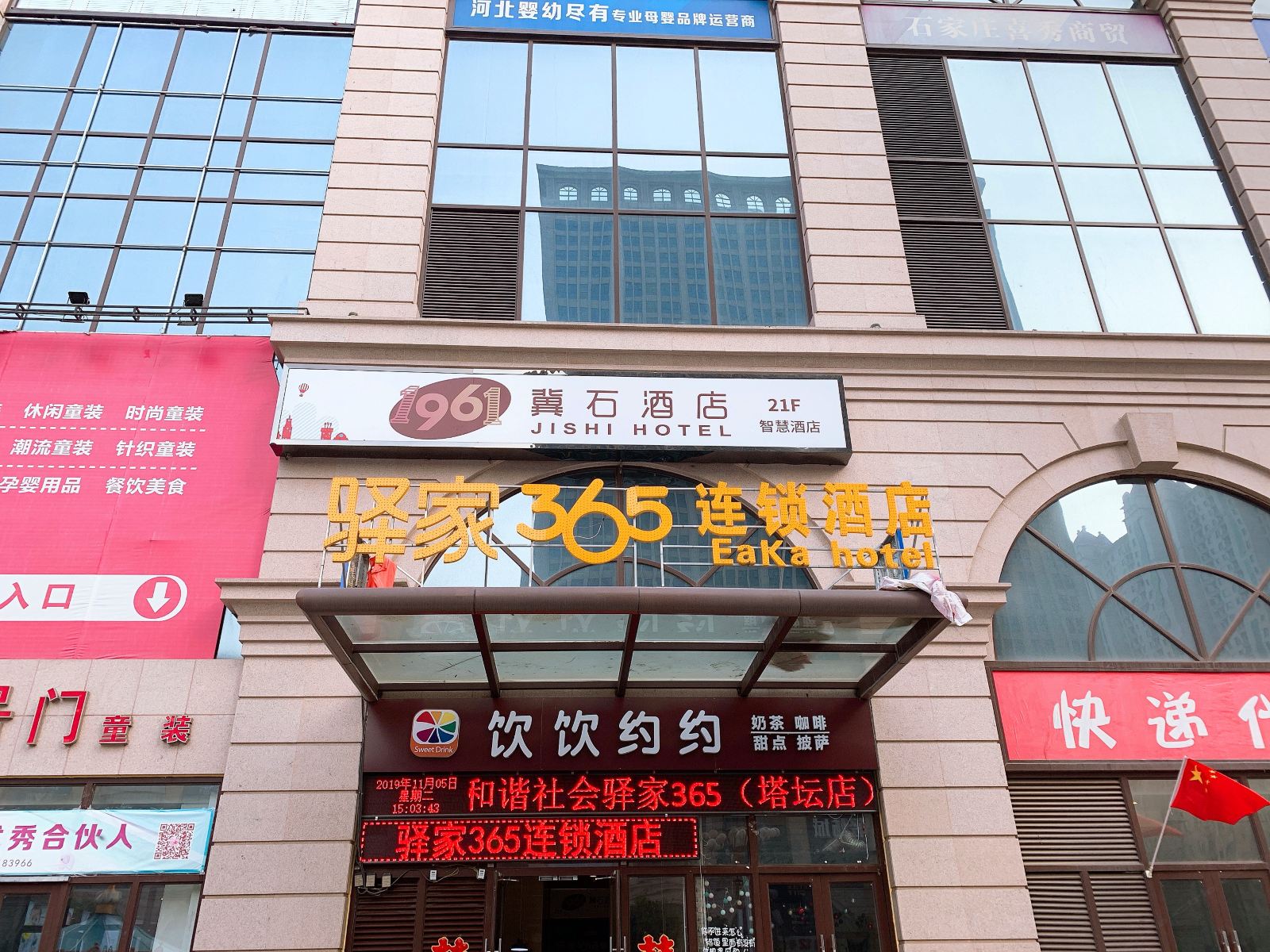 石家庄1961冀石智慧酒店