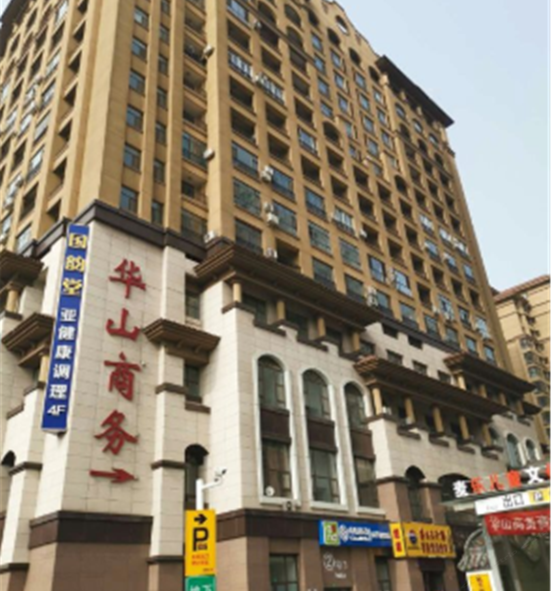 石家庄芬芳公寓
