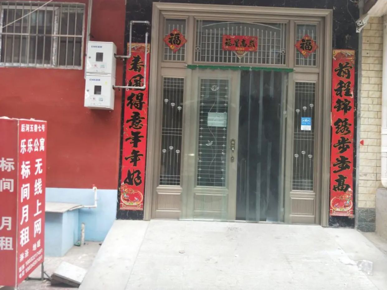石家庄乐乐公寓