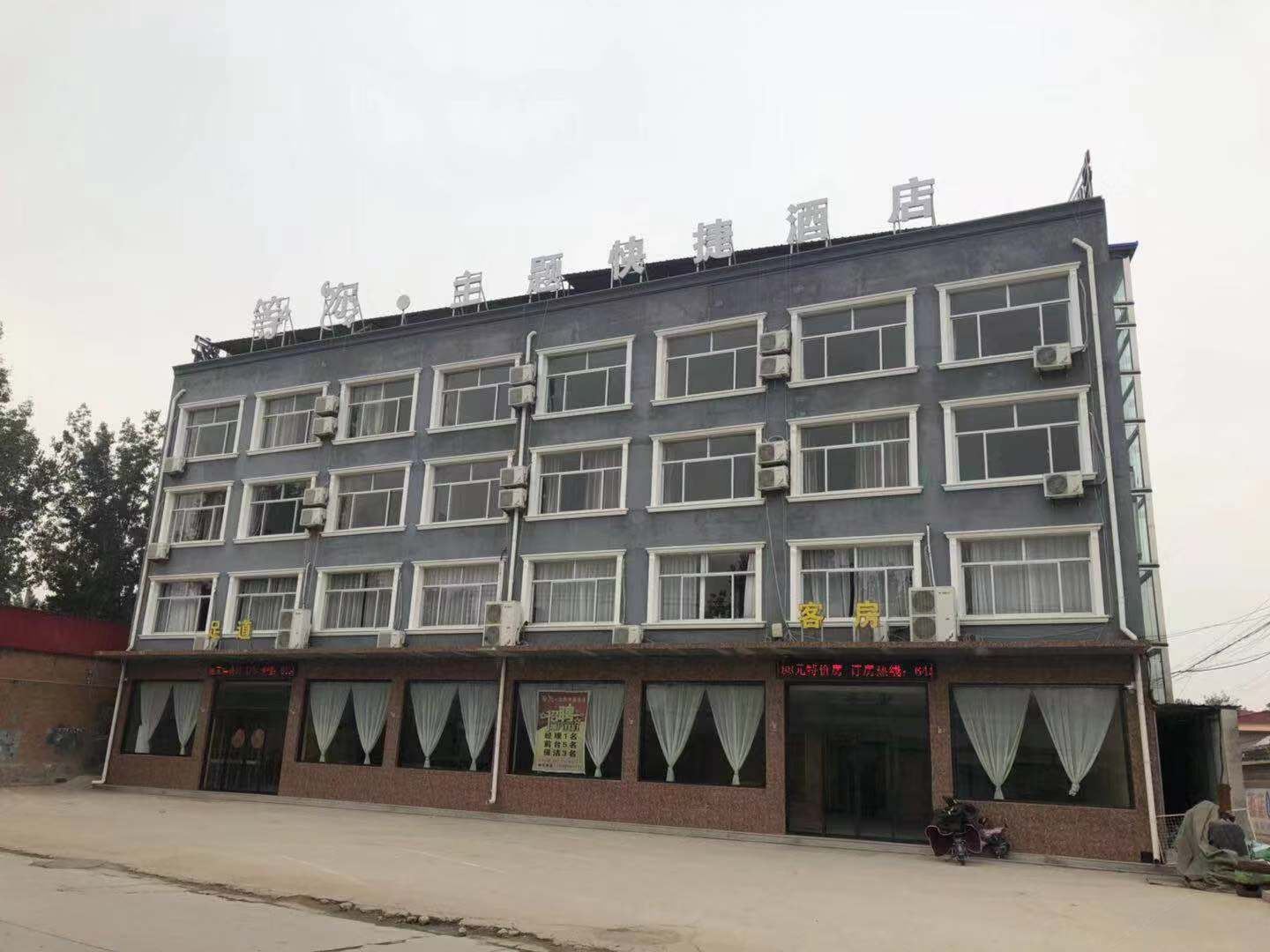 唐县等你主题快捷酒店