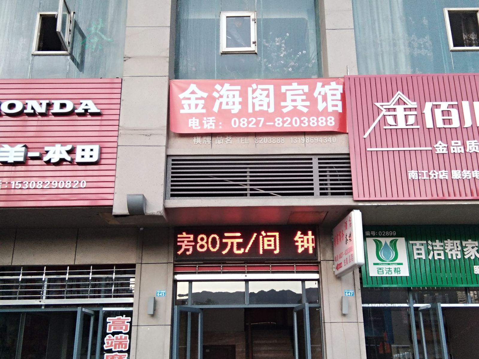 南江金海阁宾馆