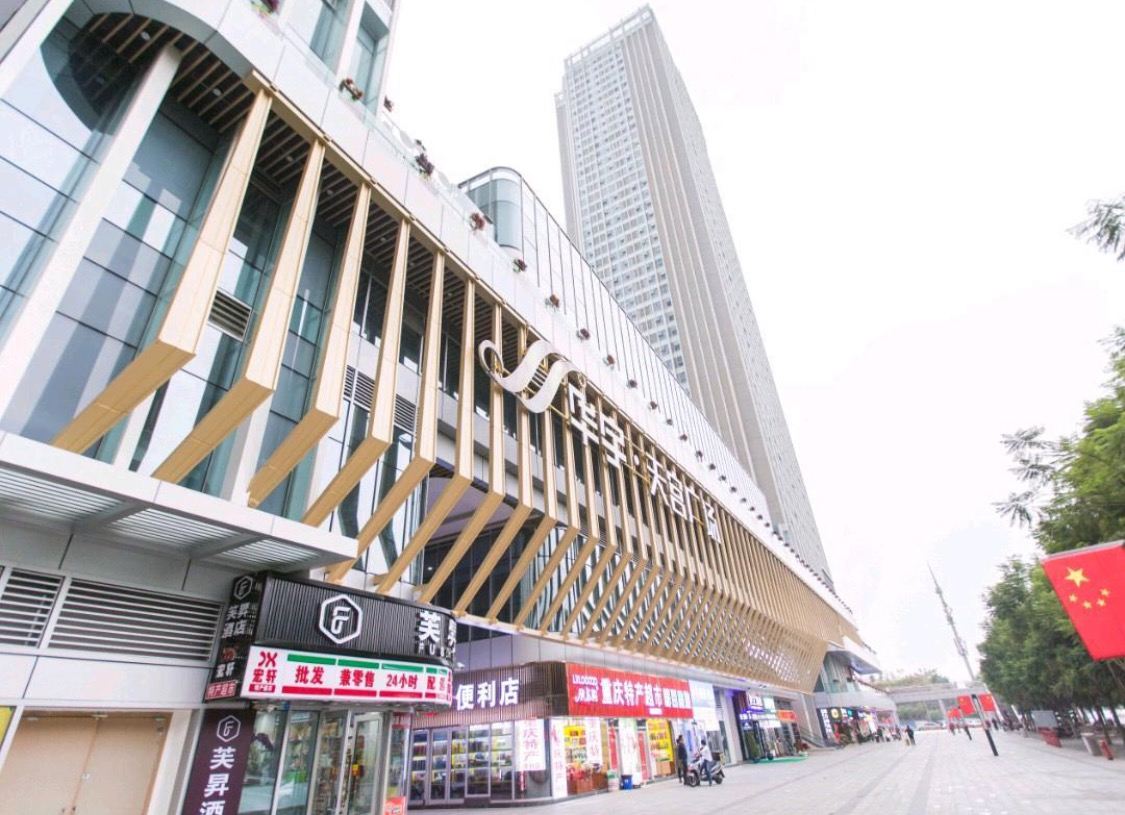 重庆全恒酒店