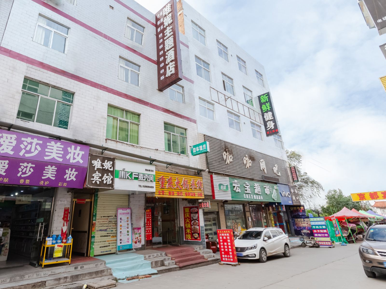西安唯妮酒店