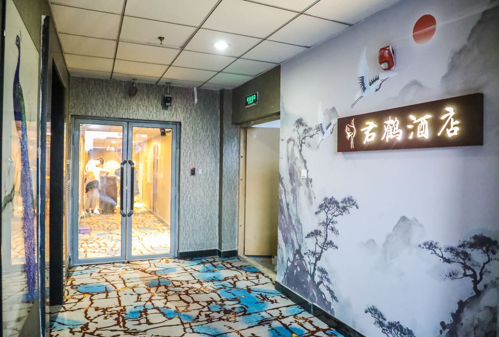 沈阳君鹤酒店
