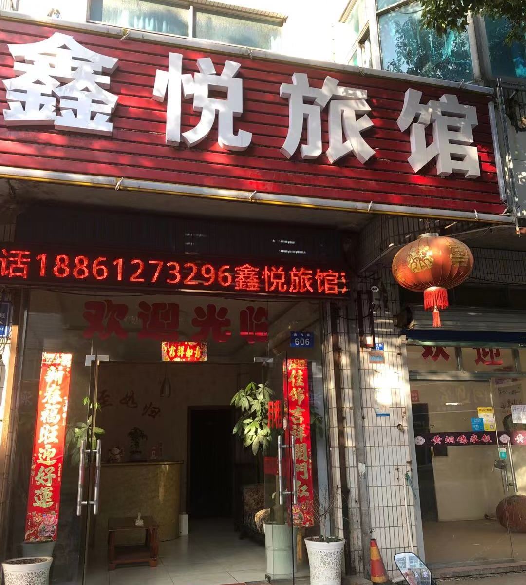 常州古方路鑫悦旅馆