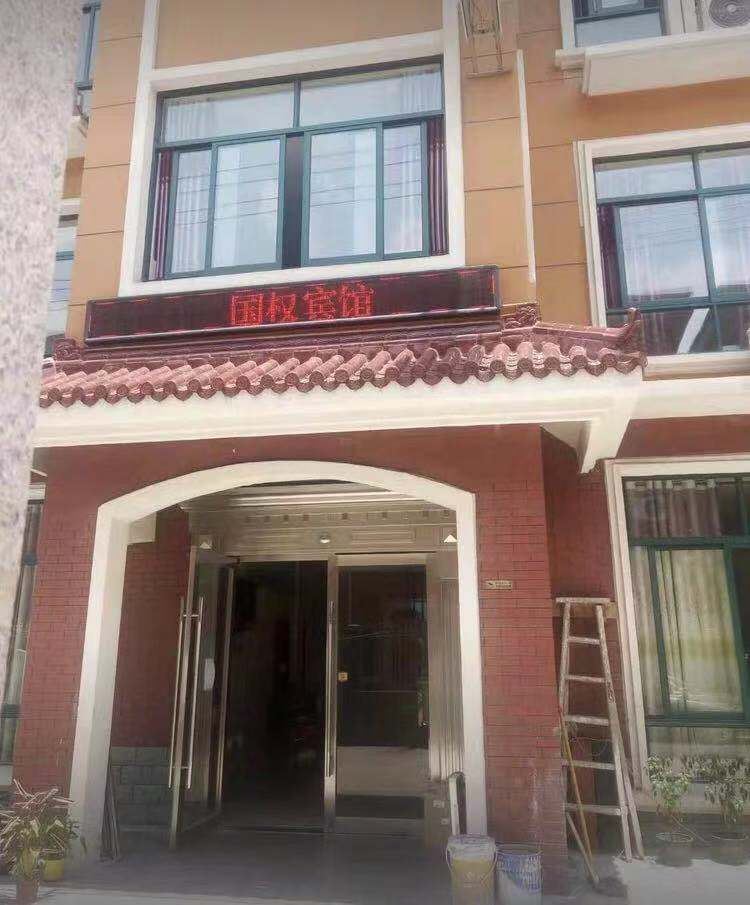 慈溪国权宾馆