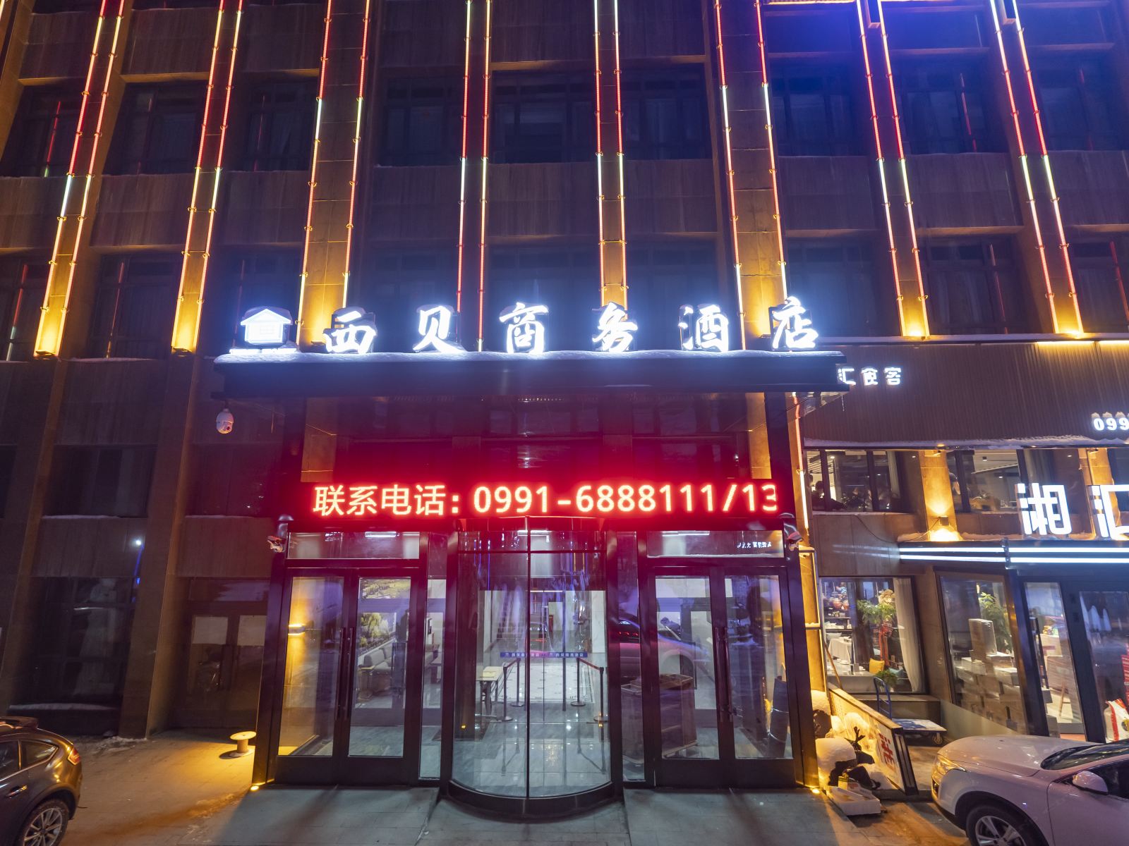 乌鲁木齐西贝商务酒店