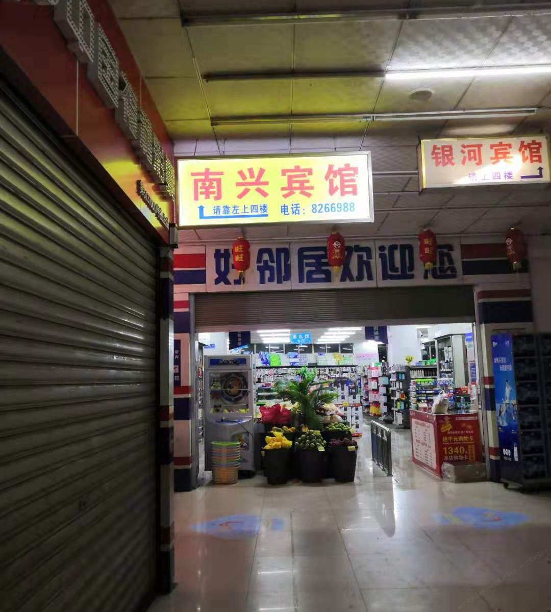 南江南兴宾馆