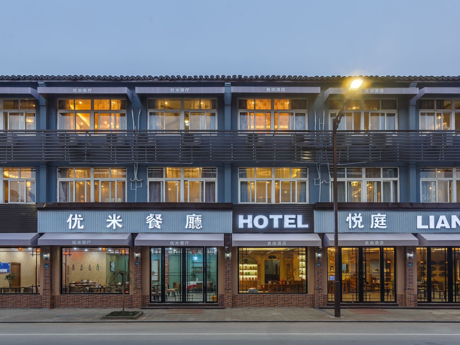 乌镇优米酒店