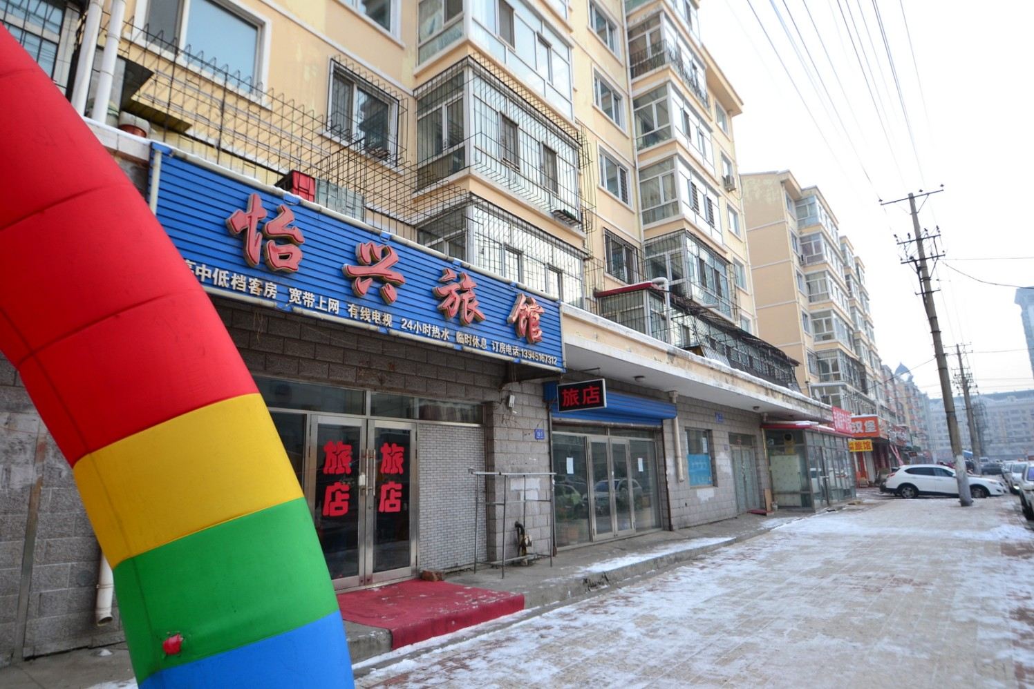 哈尔滨怡兴旅馆