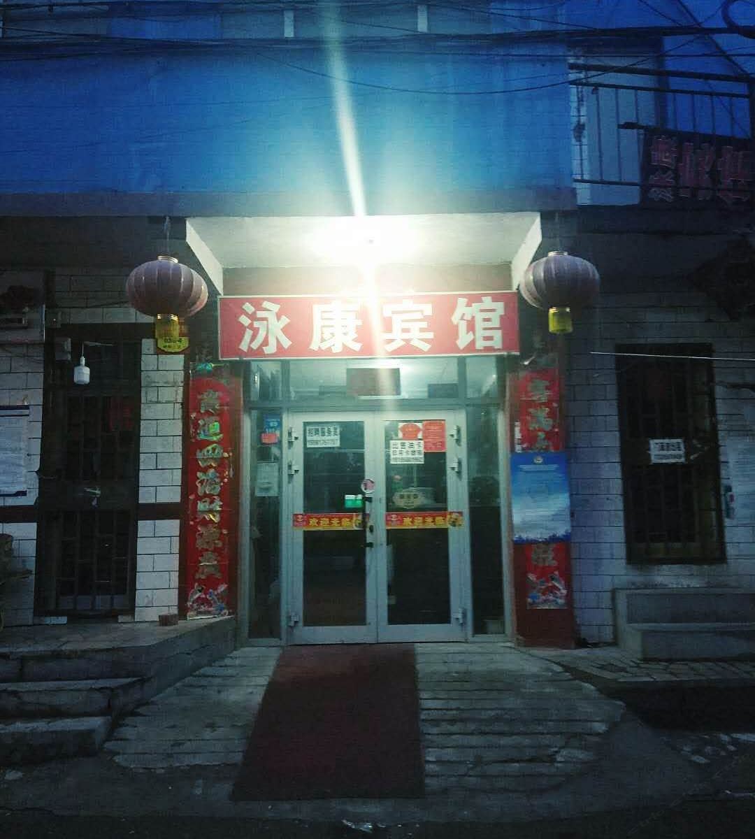 乌鲁木齐泳康宾馆
