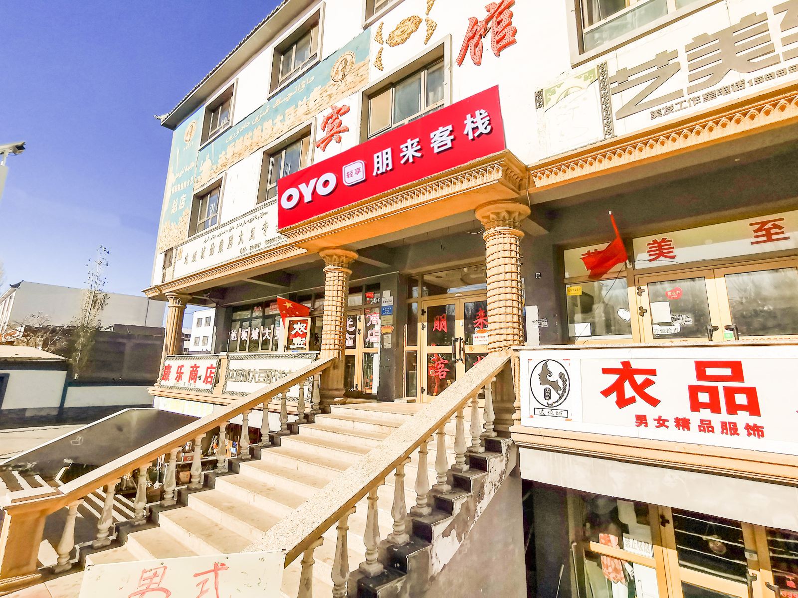 乌鲁木齐朋来客栈