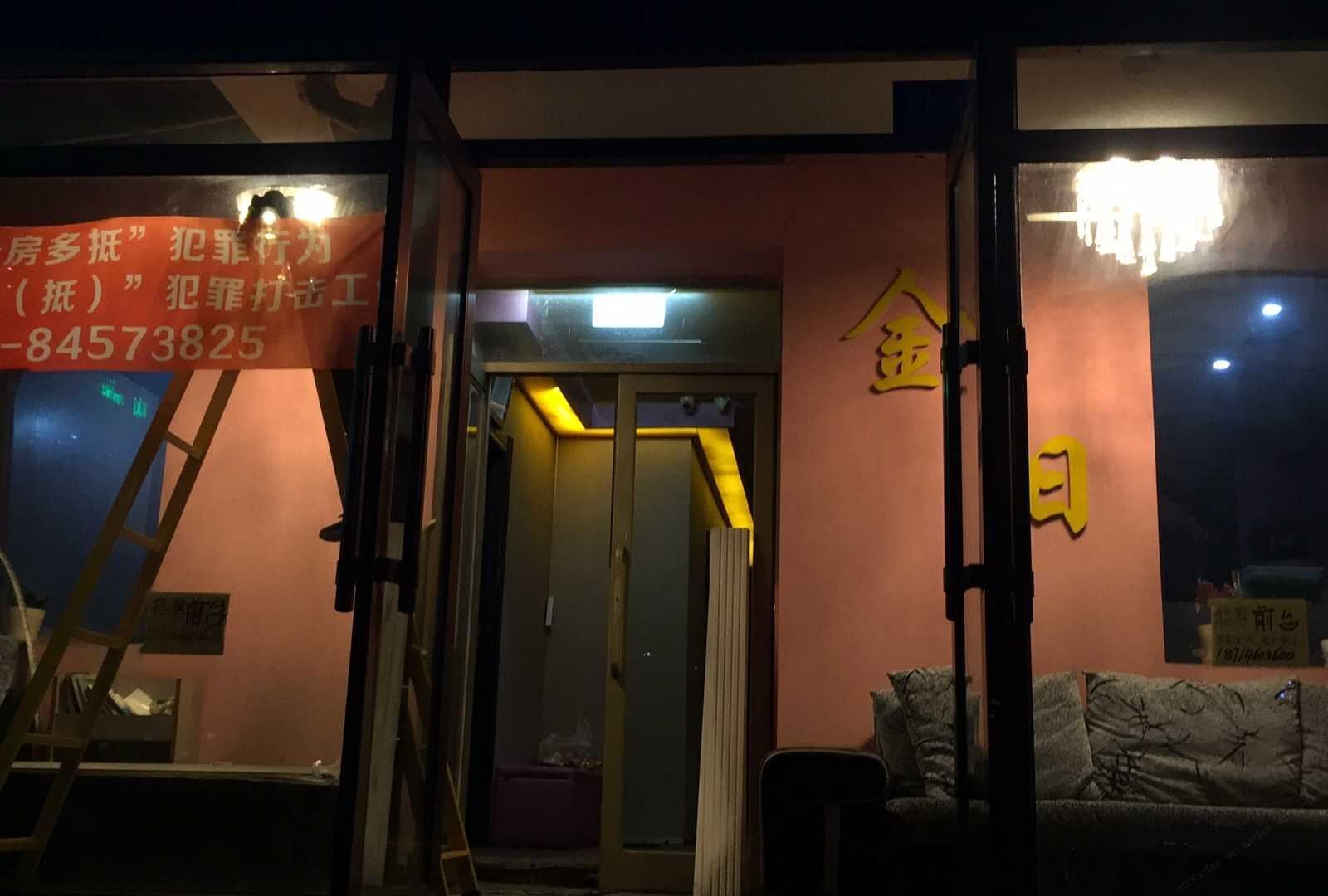 哈尔滨金日快捷旅馆