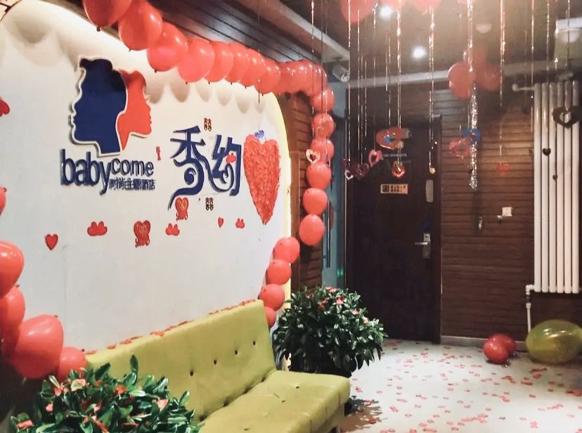北京香约时尚酒店