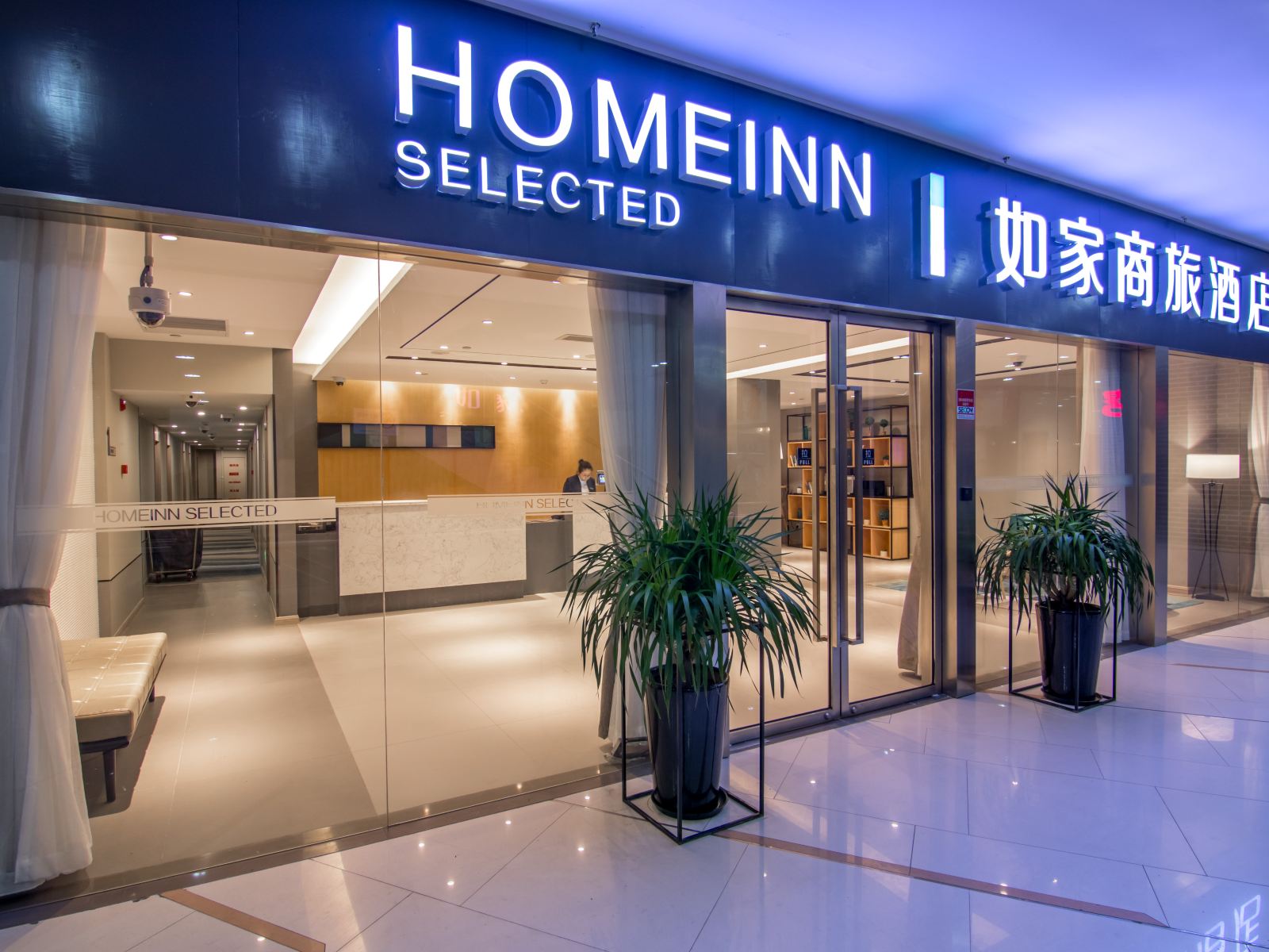 如家商旅酒店(上海打浦桥日月光中心店）