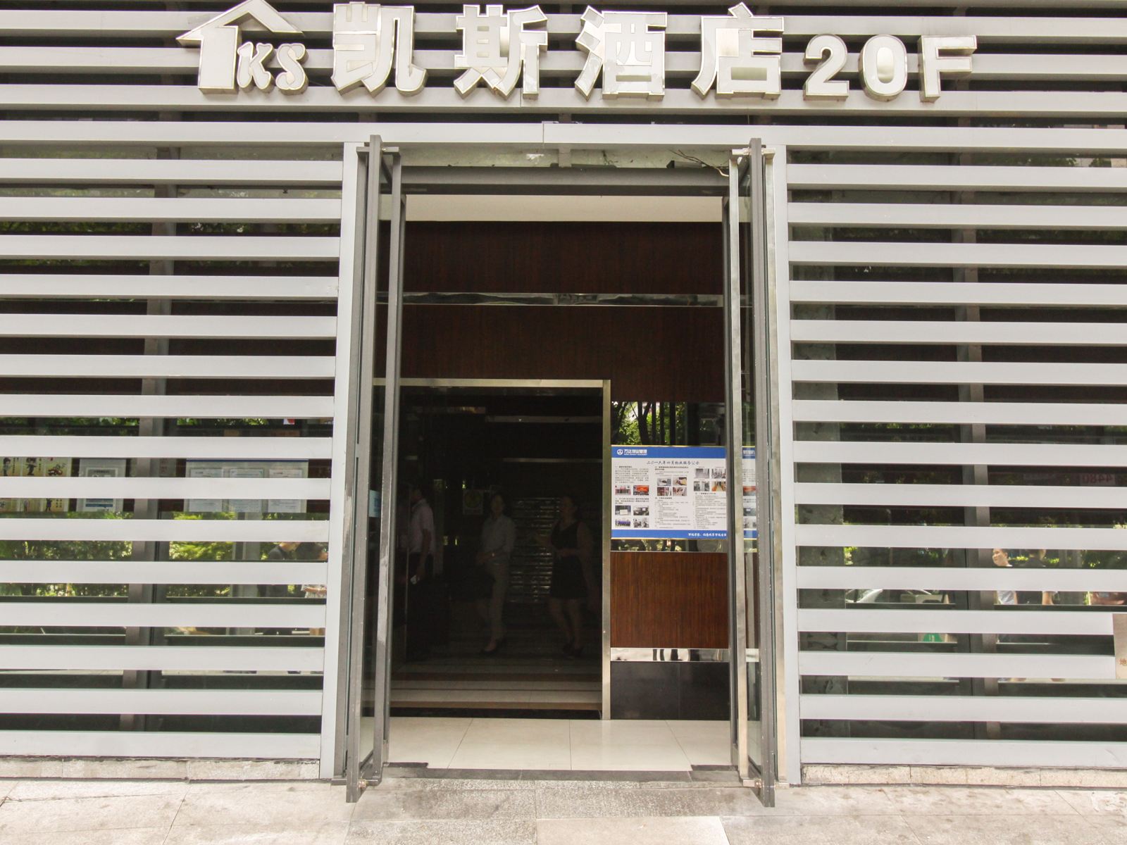 凯斯酒店(重庆南坪万达店)