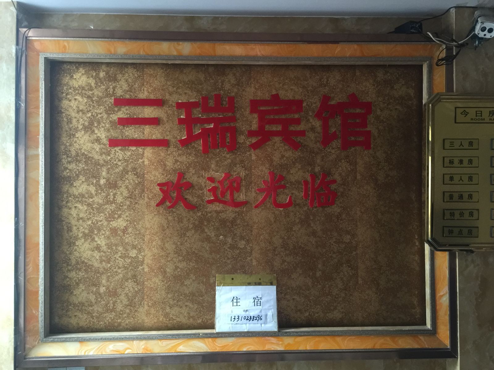 重庆三瑞宾馆