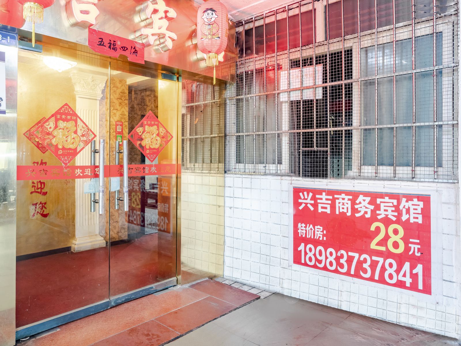 重庆兴吉宾馆