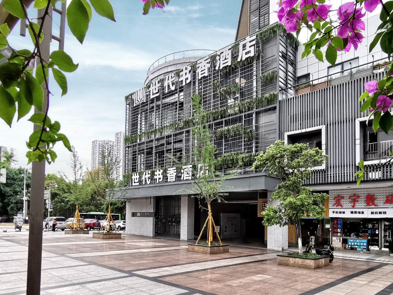 重庆世代书香酒店