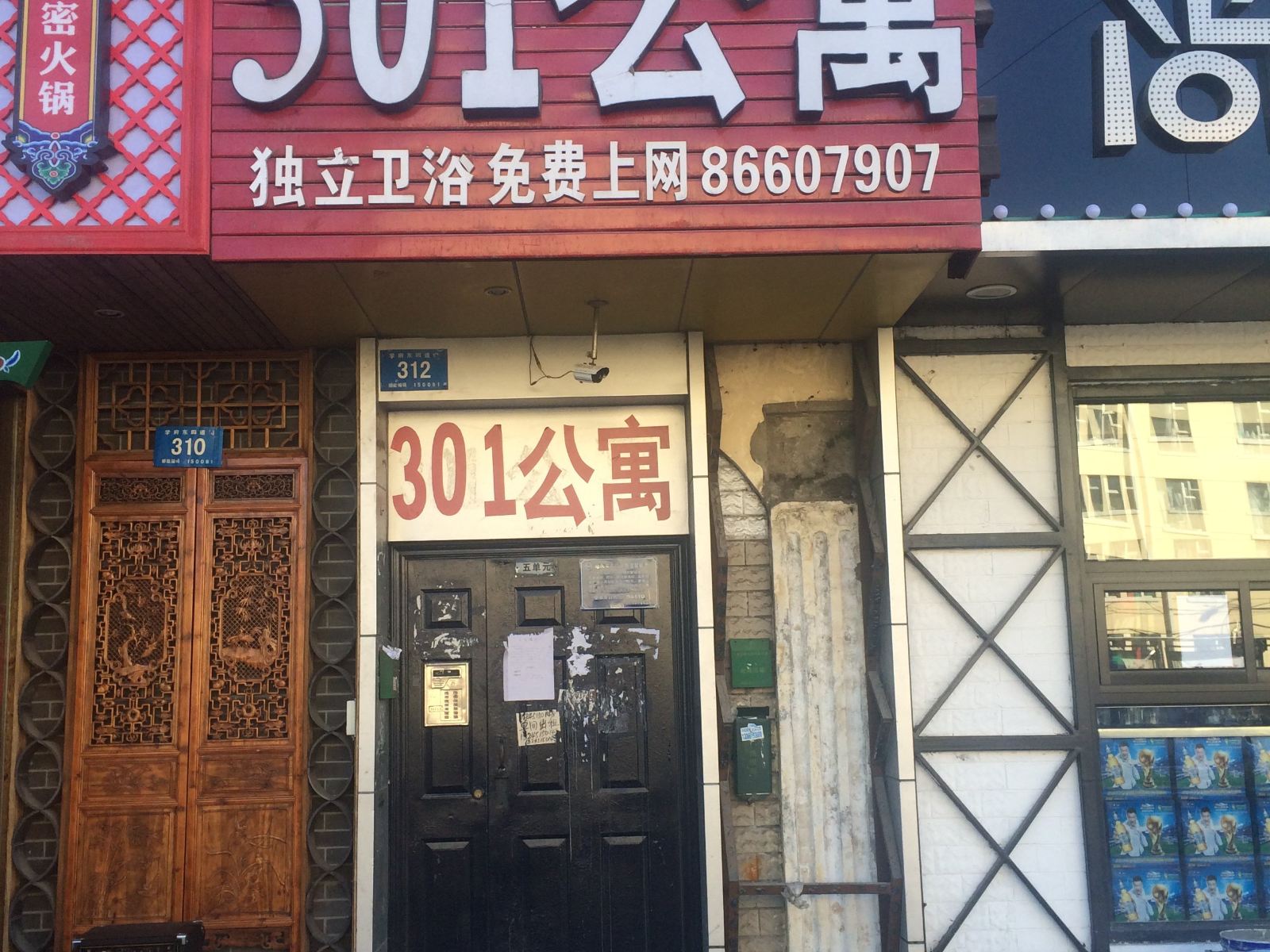 哈尔滨301公寓