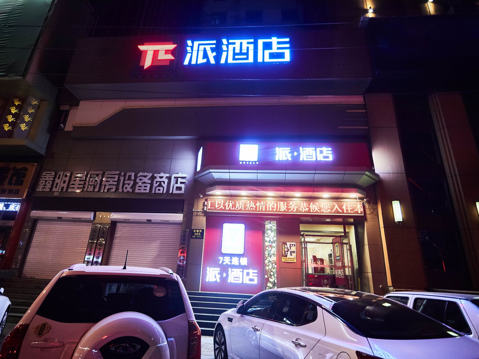 派酒店(哈尔滨巴洛克承德广场店)