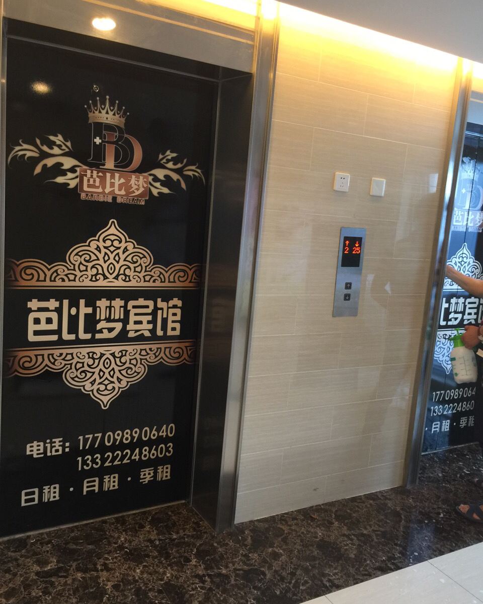 大连芭比梦海景宾馆