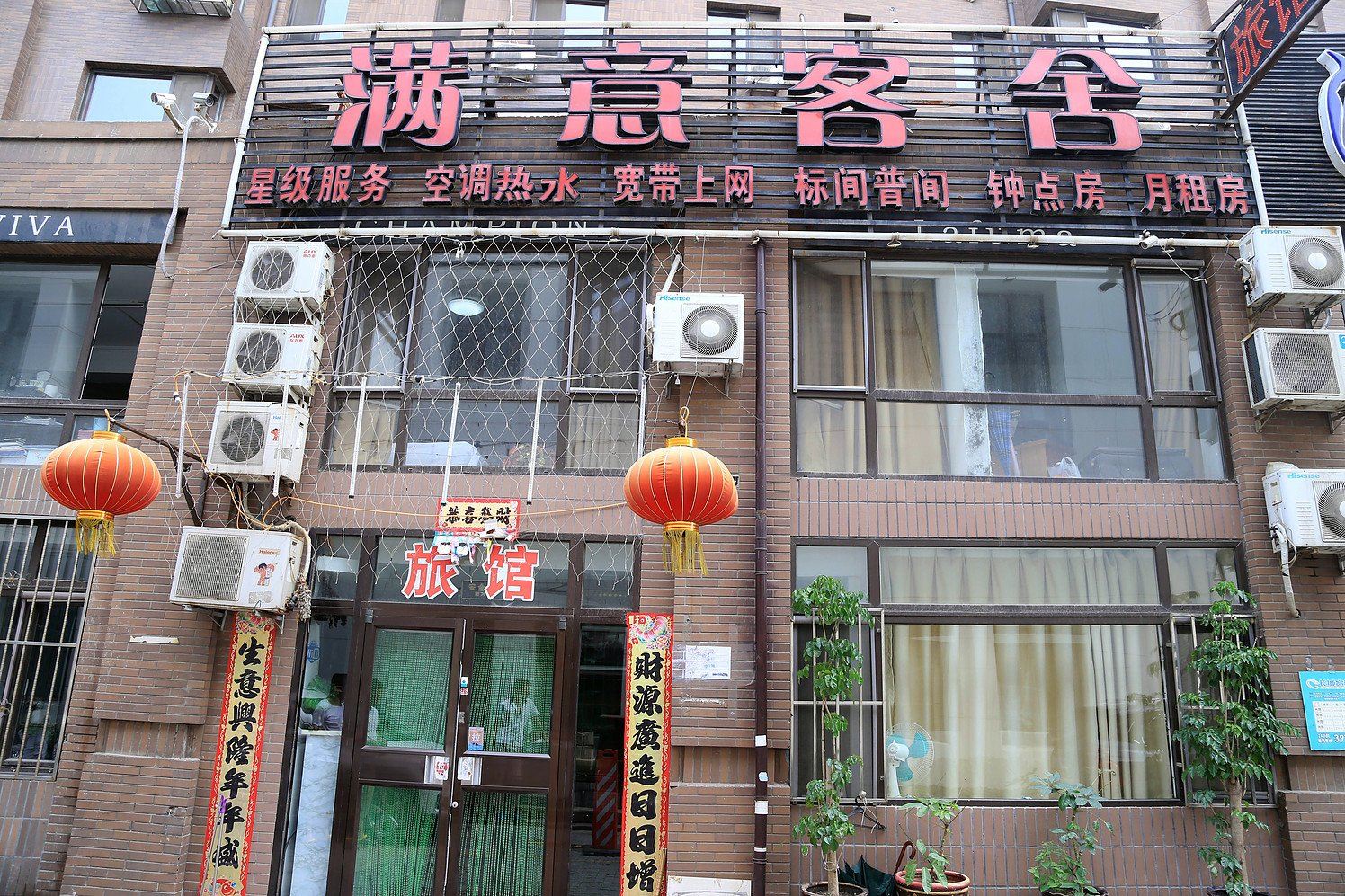 大连满意客舍