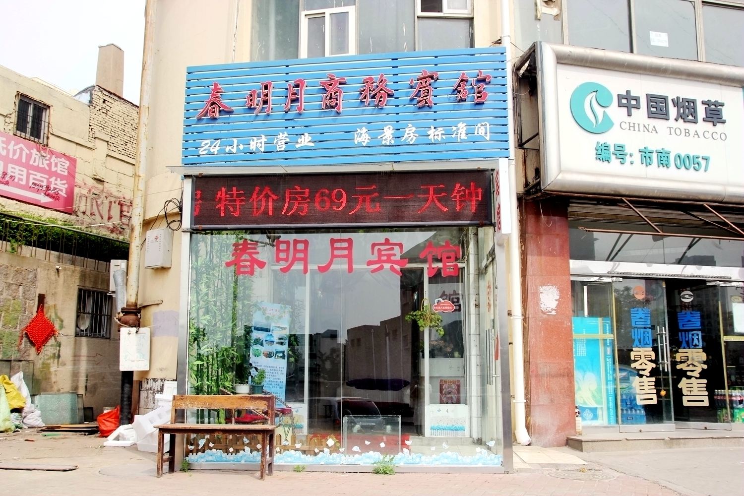 青岛春明月商务宾馆