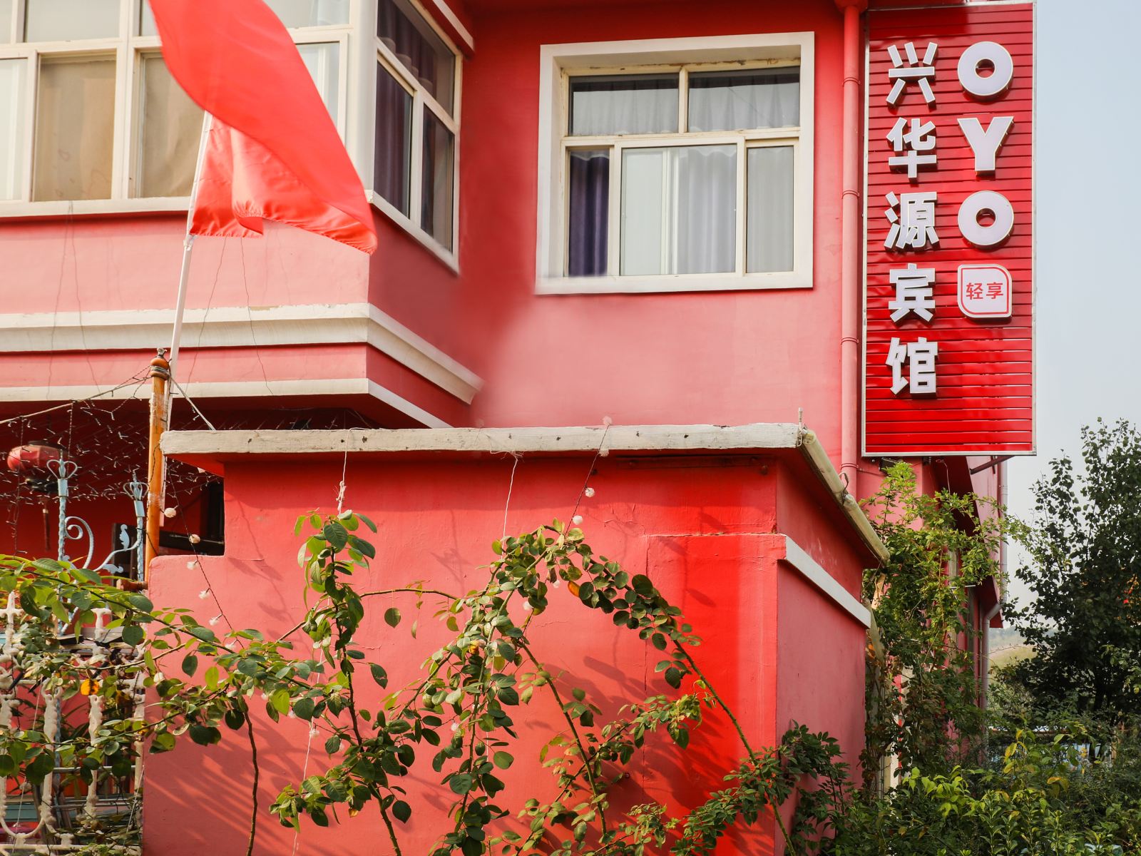 青岛兴华源宾馆