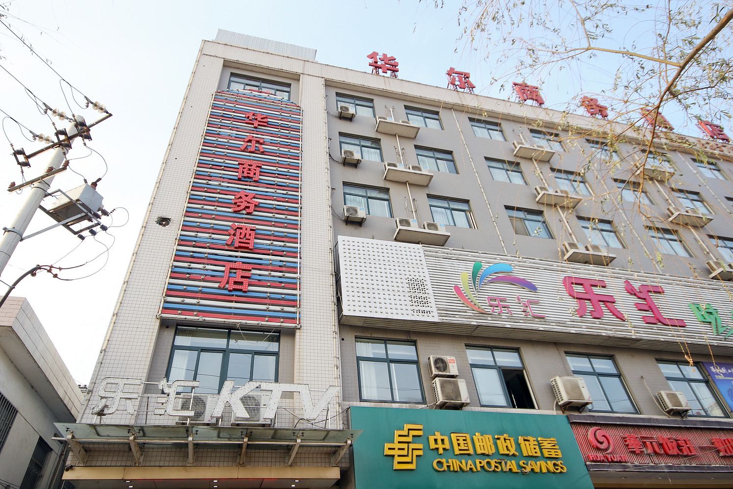 西安华尔商务酒店