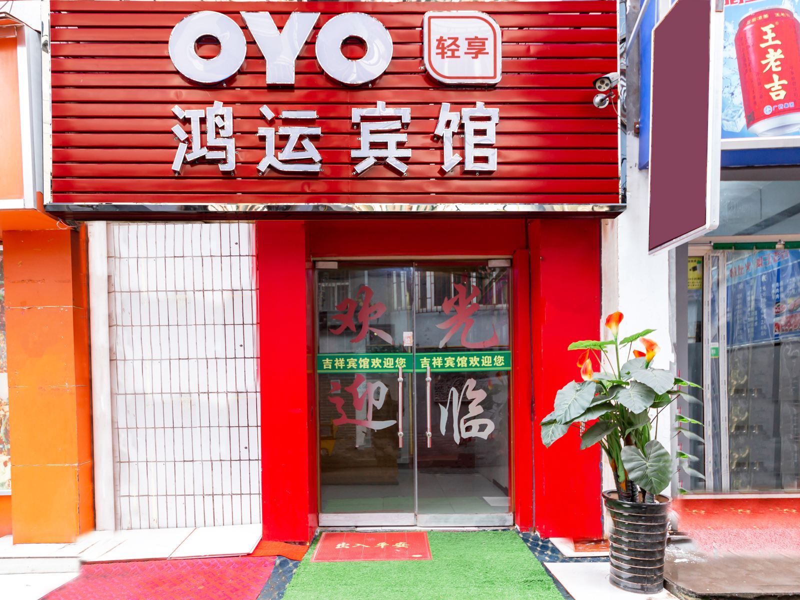 西安鸿运宾馆